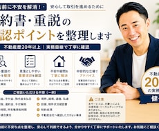 契約書・重説の確認ポイントを整理します 不動産歴20年以上｜実務目線で丁寧に確認