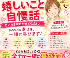 あなたの幸せ共有サービスいたします イメージ1