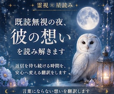 既読無視の夜、彼の本音を読み解きます ｜返信を待ち続ける時間を、安心へ変える翻訳をします