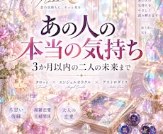 お相手の本音と3か月以内の二人の未来を占います イメージ1