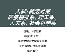 最安値！大学教員が入試小論文の添削します 医療福祉系、理工系、人文系、社会科学系の入試・入職にも対応！