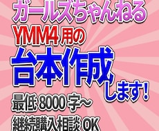 ガールズちゃんねるまとめ動画用の台本制作をします 過去、100件以上の作成実績あり！！