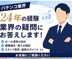パチンコ・スロットファンへ色々教えます パチンコ業界24年！分かる範囲で教えます！