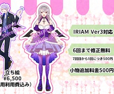 IRIAMの立ち絵描きます Vtuber配信、IRIAMの立ち絵、TRPGの立ち絵にも！