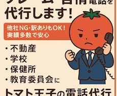 クレーム、苦情、パワハラ！電話代行、通報いたします 保健所、学校、教育委員会、不動産、コンプライアンス室へ密告