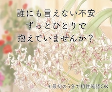 50代独身女性の不安やひとりの寂しさを聴きます イメージ1