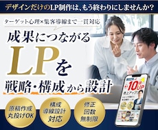 売上につながるLPを設計・制作します マーケ視点で構成・導線設計｜LP制作・ランディングページ作成