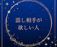 チャット50分☘️お悩みを聞きます イメージ1
