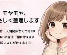 恋愛のモヤモヤ、否定せずに聞きます イメージ1