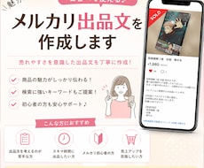 メルカリで売れやすい出品文を作成します イメージ1