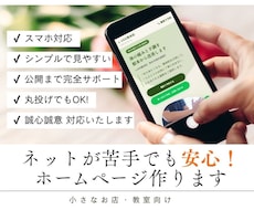 ネットが苦手でも安心のホームページ作ります 小さなお店・教室向け｜公開までサポート
