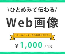 バナー・ヘッダーを作成します イメージ1