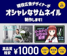 激安 | YouTubeのサムネをデザインします イメージ1