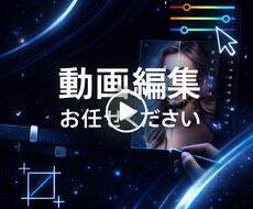 SNS用ショート動画の切り抜きを作成します 見やすく伝わる動画づくりをサポート