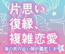 恋の悩みで苦しい！大変！お悩み、バッサリ鑑定します イメージ1