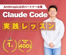 初心者歓迎！ClaudeCode実践編2h教えます 2時間みっちりのセットアップから個々の課題解決までハンズオン