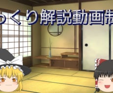 ゆっくり解説の動画制作をします イメージ1