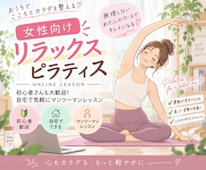 女性向け♡リラックスピラティスします 初心者歓迎♡自宅で気軽にマンツーマンレッスン