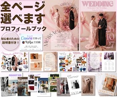 約100種類から選べるプロフィールブックを作れます 12Pを自由に選べる♡印刷まで安心ガイド付きでサポートします