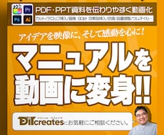 各種マニュアル動画の制作を承ります PDFやPPT資料を、伝わる“動画”に変身させます！