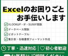 Excel関数や集計表作成をお手伝いします イメージ1