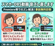 スマホやOBS動画の厄介な音ズレを直します イメージ1