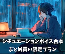 シチュエーションボイス台本10本作ります YouTube登録者7万人の脚本家が制作します