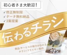 デザイナーがチラシ/フライヤーを作成します 【手に取りたくなる】チラシ/フライヤーをデザインします！