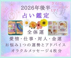 お悩み1つ＋2026年下半期♡全体運4項目占います アドバイス＋オラクルメッセージ♡ボリューム鑑定！幸せな日々に