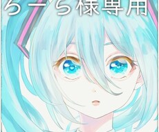 イラストオーダー作成します イラストオーダー 専用ページです。