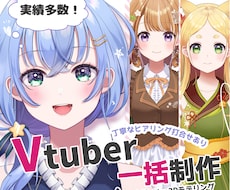 表情が自然！企業経験◎Vtuber全工程制作します 瞳、髪の毛が得意★初心者さんも専業Ｖさんもお任せください！