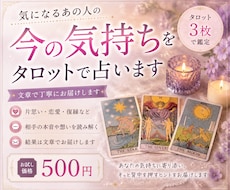 気になるあの人の今の気持ちをタロットで占います イメージ1