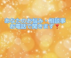 電話相談します あなたの悩み・相談事などじっくりお話しをお聞きます。
