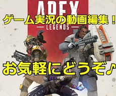 ゲーム実況動画をハイテンポ編集します イメージ1