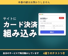 Stripeのカード決済を導入します 本番の鍵はお預かりしません｜テストで動かしてお渡し