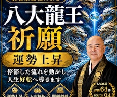 住職が八大龍王祈願で運勢を上昇させます イメージ1