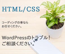 html/cssコーディングのお引き受けします イメージ1
