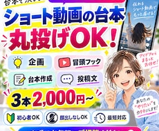 TikTok・リール・Shorts台本作ります イメージ1