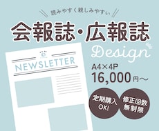 PTA・自治会などの会報誌・広報誌等を制作します イメージ1