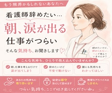 看護師辞めたい…仕事がつらい悩み聞きます イメージ1