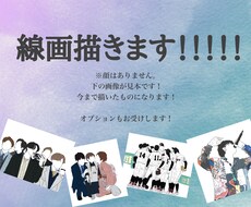 線画描きます イメージ1