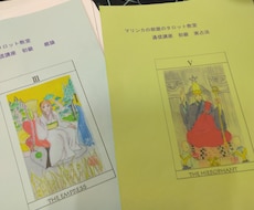 タロット占い通信教育です。先ずは入門から始まります イメージ1