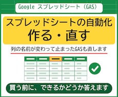 GASのエラー修正・前任者が作ったGASも直します イメージ1