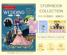 まるで絵本♡ふたりの物語を形にします イメージ1