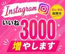 Instagramいいね3000回振り分けます いいねが欲しい人集まれ！10投稿まで振り分けできます！
