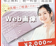 バナー・ヘッダーデザイン致します 幅広いテーマで作成しています！
