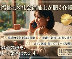 介護福祉士×社会福祉士が介護相談聞きます イメージ1