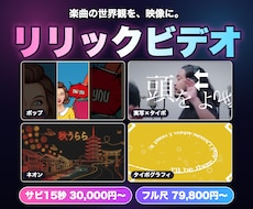 世界観に合わせたリリックビデオを制作します 歌詞を、ただ映すだけじゃない。楽曲の世界観を映像に。