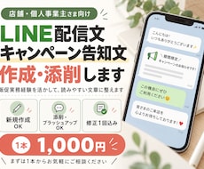 LINE配信・キャンペーン告知文を作成しますます イメージ1