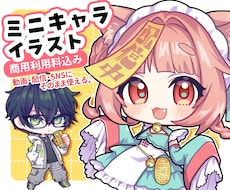 商用利用料込み◎動画・配信用のミニキャラ描きます イメージ1